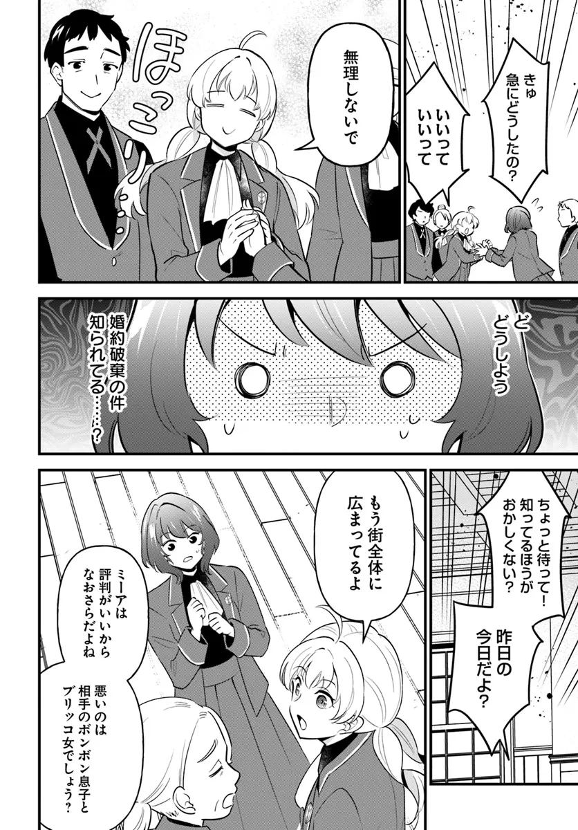 蔑まれた令嬢は、第二の人生で憧れの錬金術師の道を選ぶ ～夢を叶えた見習い錬金術師の第一歩～ 第2話 - 12
