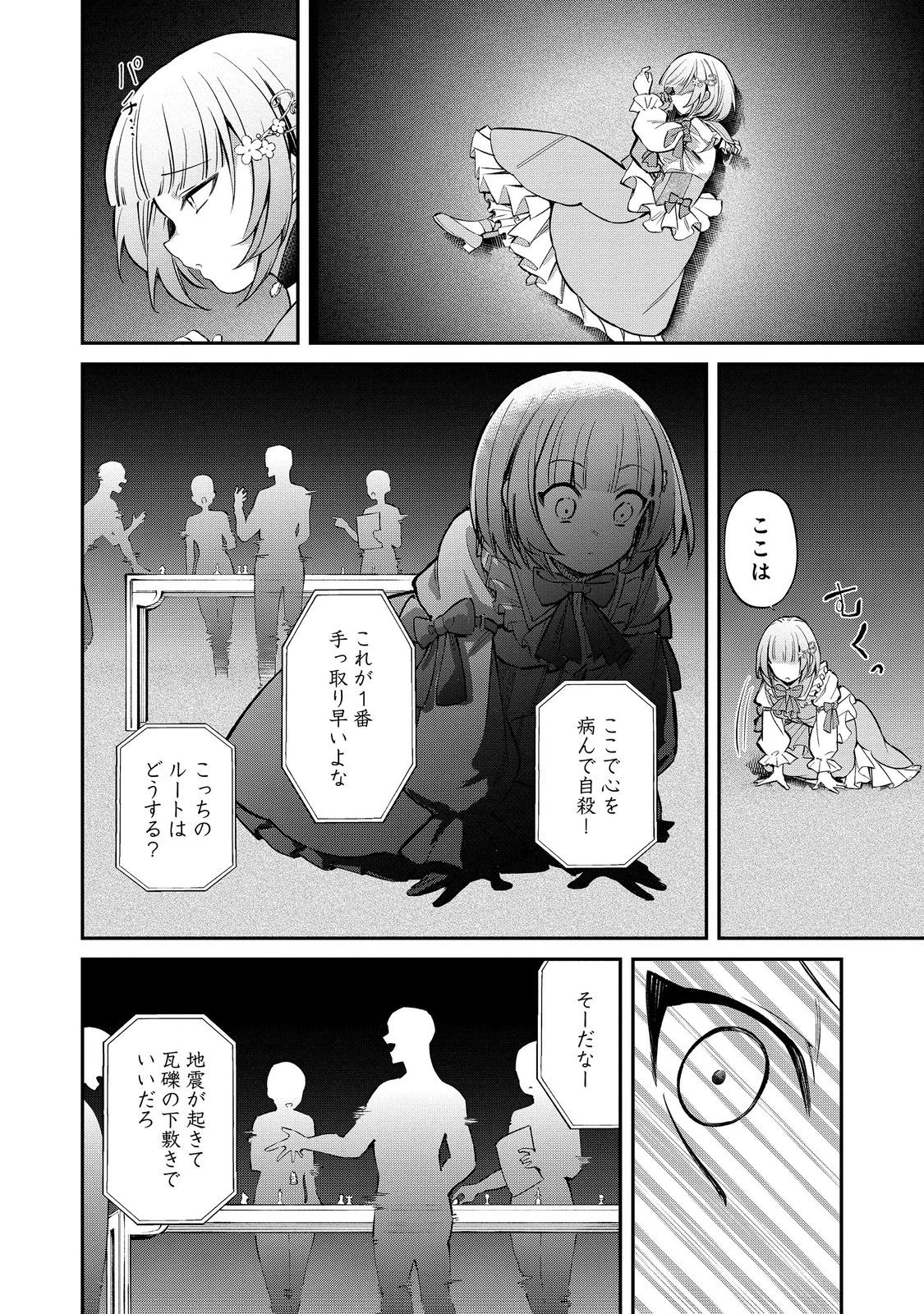 最愛のお姉様が悪役令嬢だったので、神が定めた運命（シナリオ）に抗います@COMIC 第16話 - 2