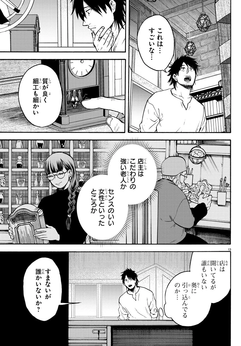 勇者殺しの元暗殺者。 ～無職のおっさんから始まるセカンドライフ～ 第3話 - 13