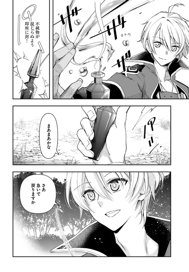 辺境の錬金術師　～今更予算ゼロの職場に戻るとかもう無理～ 第2話 - 16