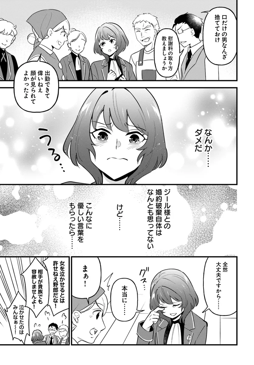 蔑まれた令嬢は、第二の人生で憧れの錬金術師の道を選ぶ ～夢を叶えた見習い錬金術師の第一歩～ 第2話 - 13