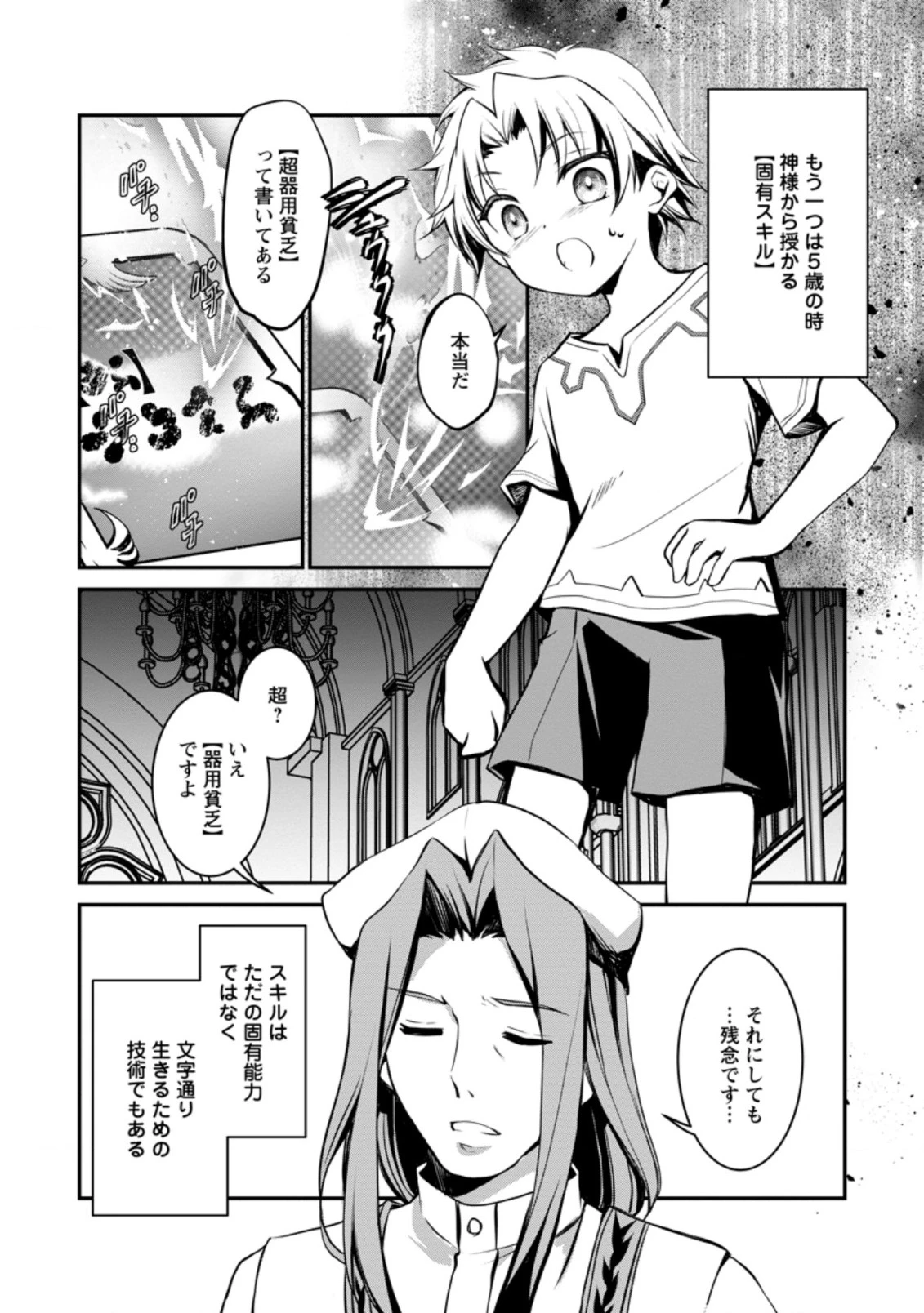 没落貴族の俺がハズレ(?)スキル『超器用貧乏』で大賢者と呼ばれるまで 第1話 - 6