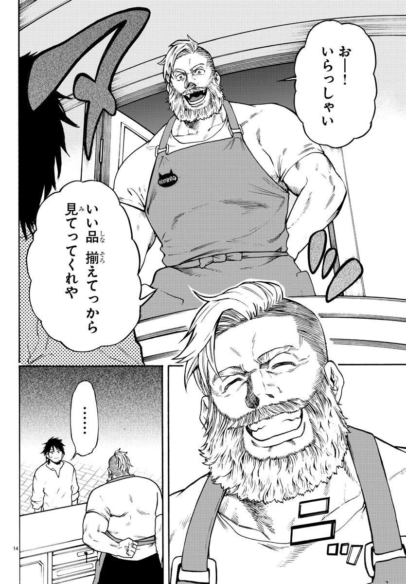 勇者殺しの元暗殺者。 ～無職のおっさんから始まるセカンドライフ～ 第3話 - 14