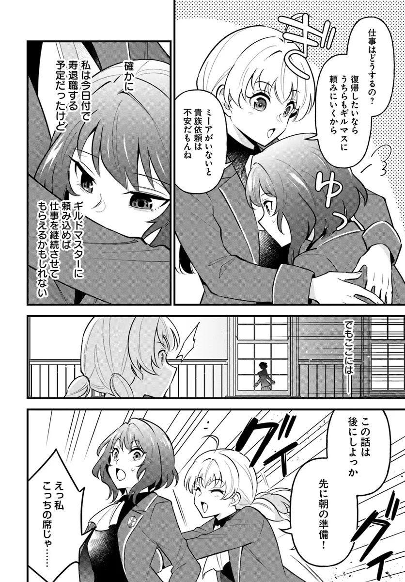 蔑まれた令嬢は、第二の人生で憧れの錬金術師の道を選ぶ ～夢を叶えた見習い錬金術師の第一歩～ 第2話 - 14