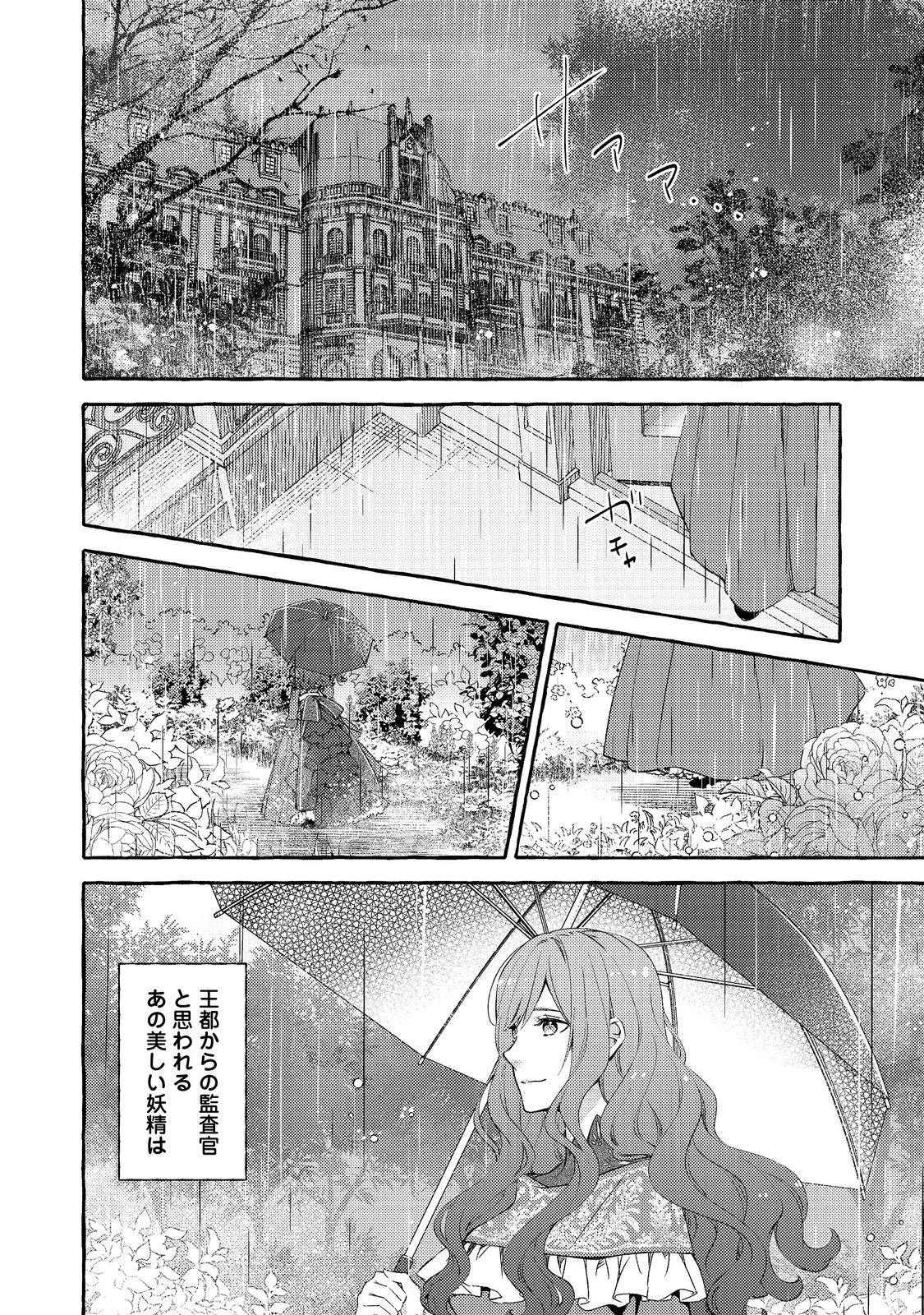 薬の魔物の解雇理由@COMIC 第11話 - 2