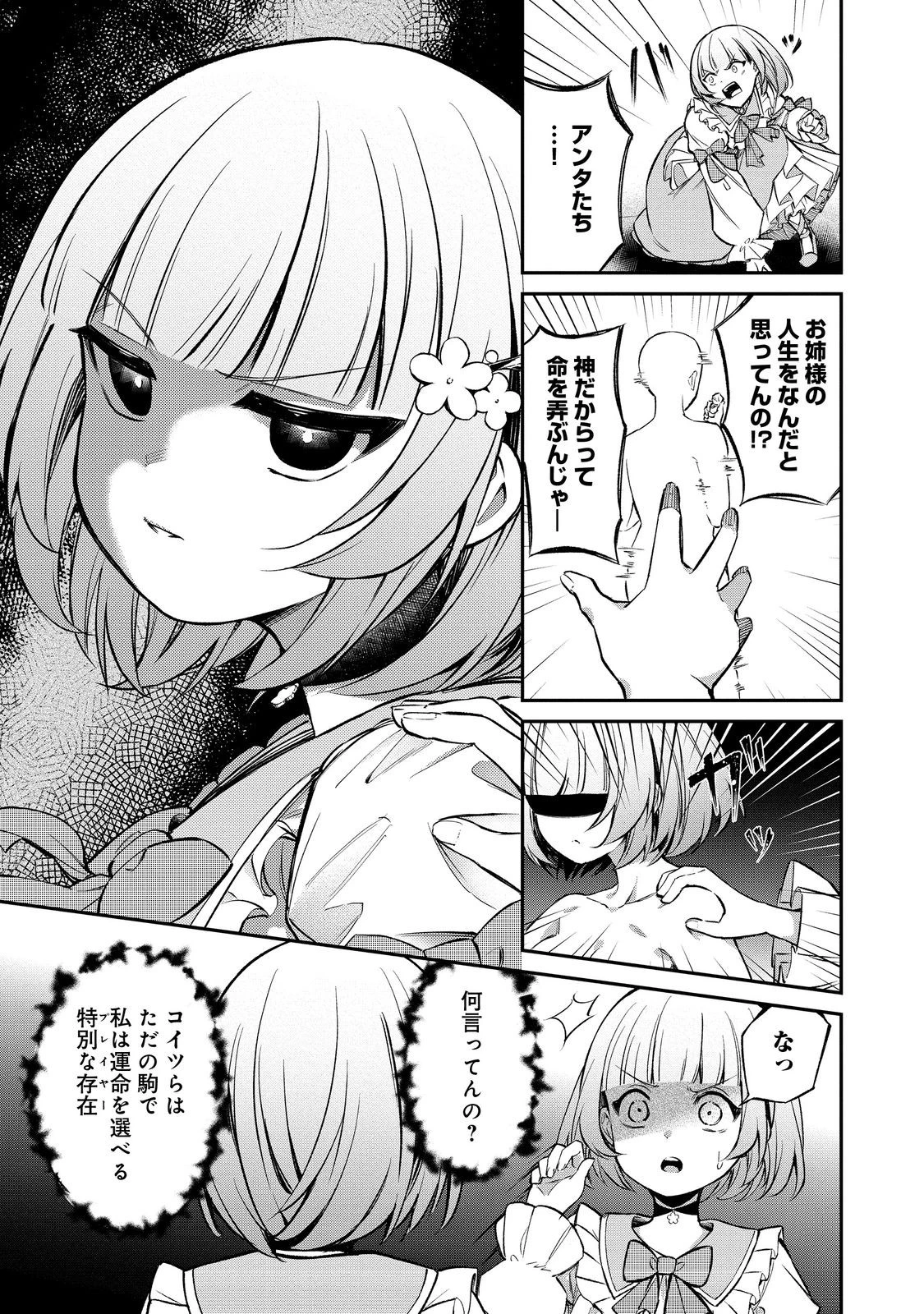 最愛のお姉様が悪役令嬢だったので、神が定めた運命（シナリオ）に抗います@COMIC 第16話 - 3
