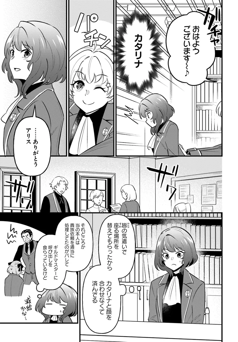 蔑まれた令嬢は、第二の人生で憧れの錬金術師の道を選ぶ ～夢を叶えた見習い錬金術師の第一歩～ 第2話 - 15