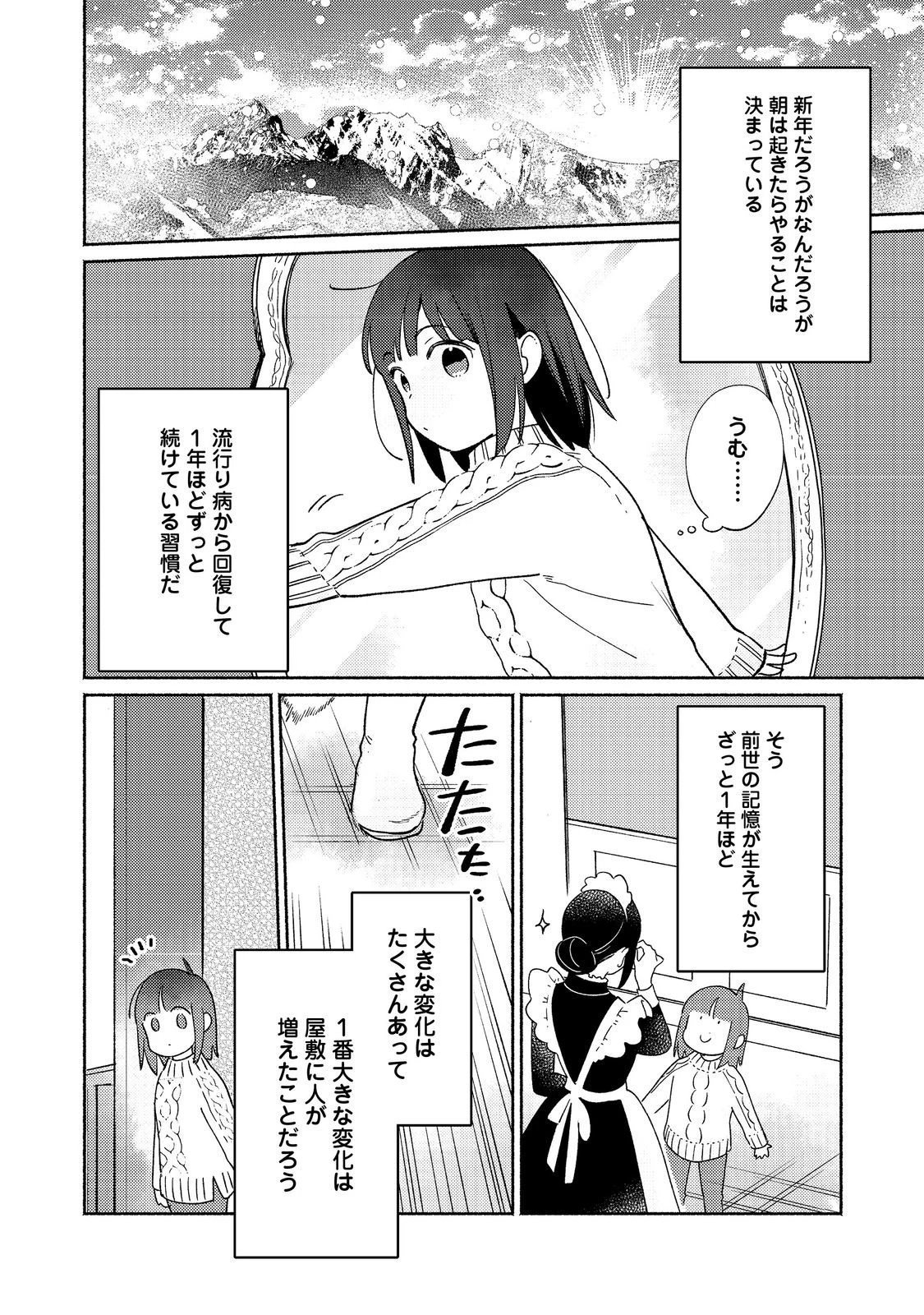Shirobuta Kizoku Desu Ga Zense No Kioku Ga Haeta Node Hiyoko Na Otouto Sodatemasu (manga) 第26話 - 2