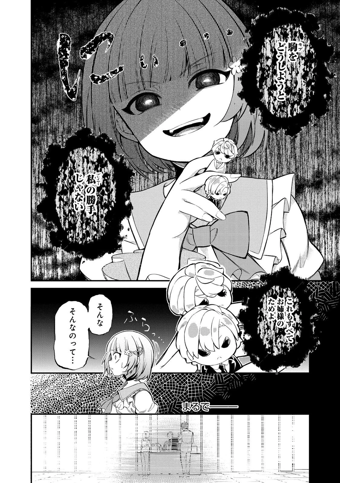 最愛のお姉様が悪役令嬢だったので、神が定めた運命（シナリオ）に抗います@COMIC 第16話 - 4
