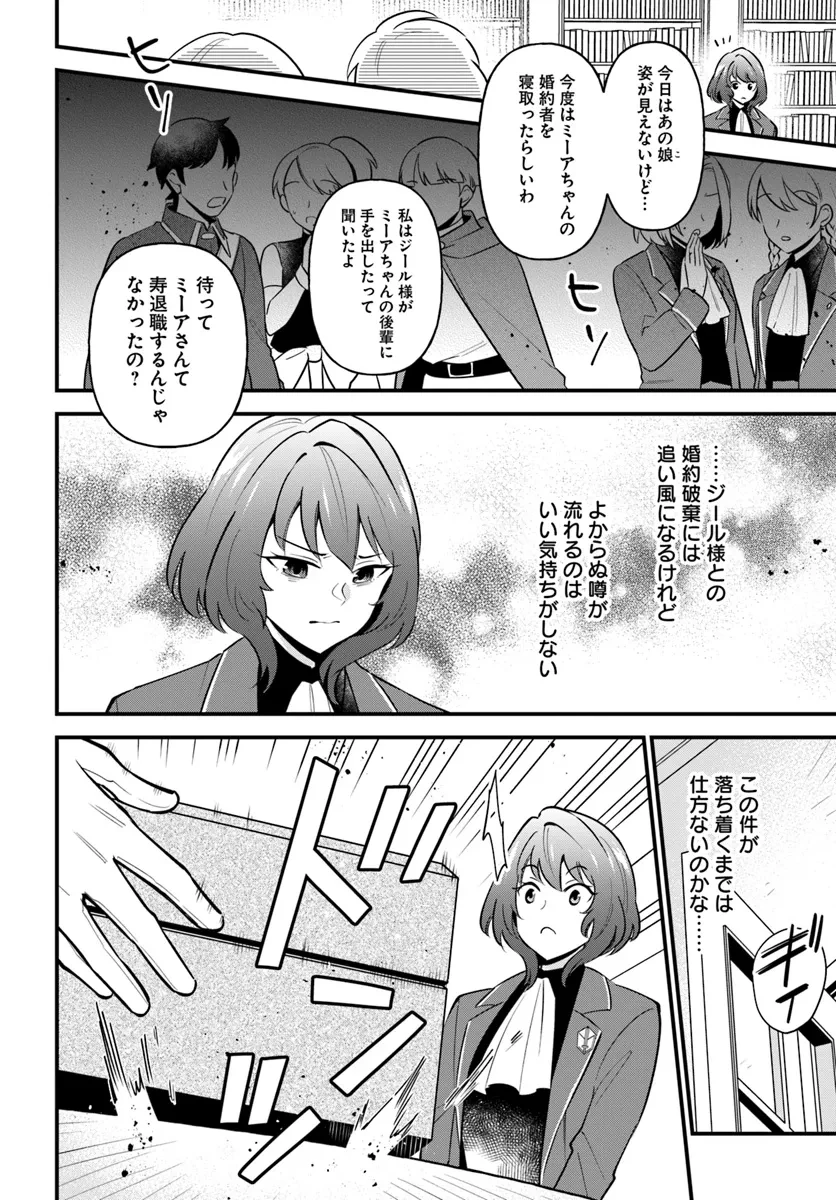 蔑まれた令嬢は、第二の人生で憧れの錬金術師の道を選ぶ ～夢を叶えた見習い錬金術師の第一歩～ 第2話 - 16