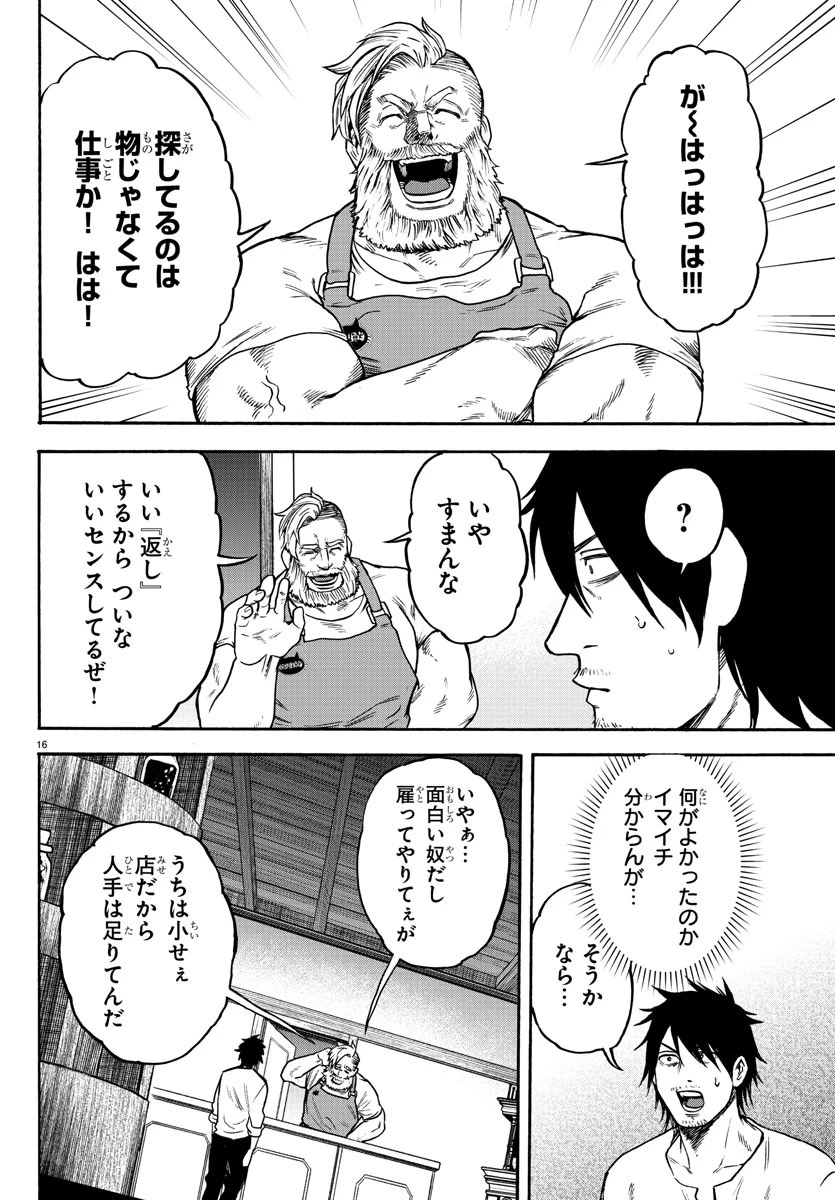 勇者殺しの元暗殺者。 ～無職のおっさんから始まるセカンドライフ～ 第3話 - 16