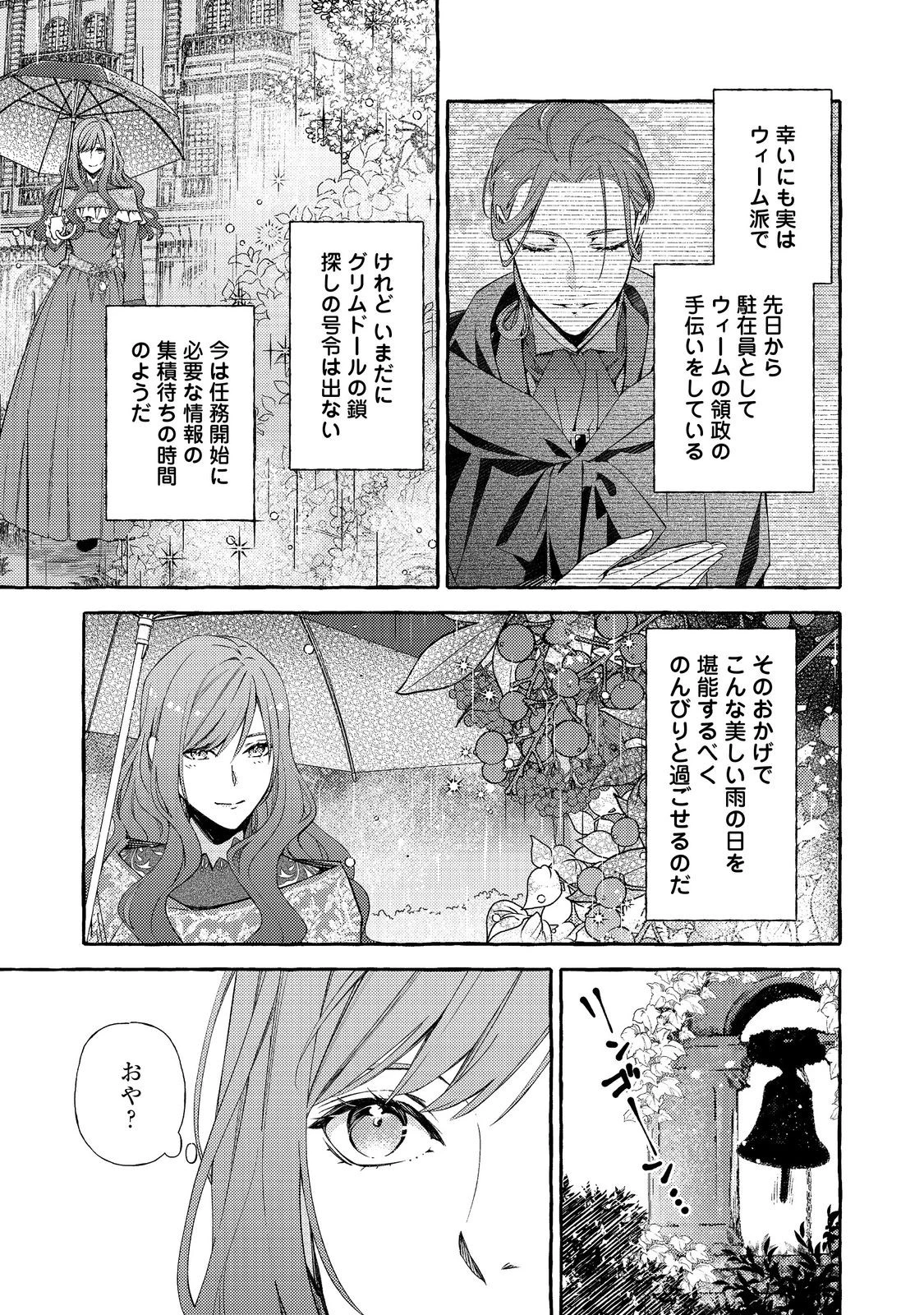 薬の魔物の解雇理由@COMIC 第11話 - 3
