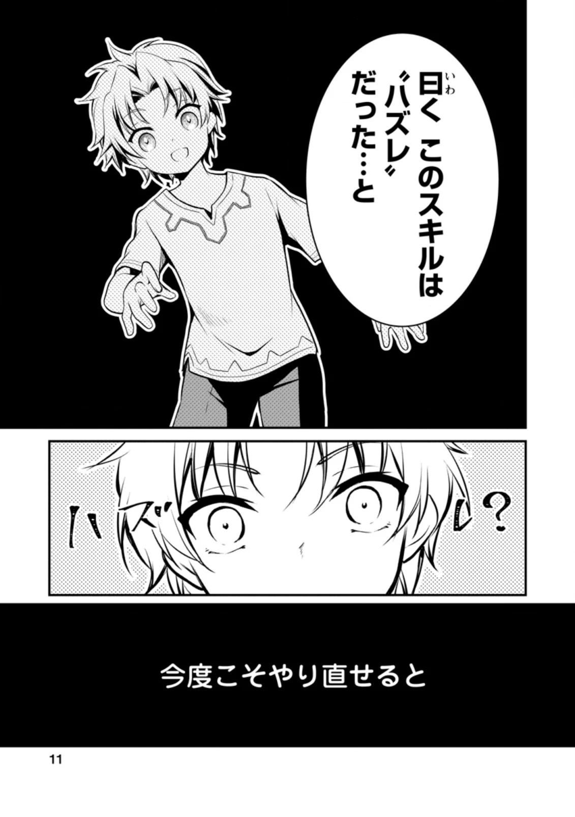 没落貴族の俺がハズレ(?)スキル『超器用貧乏』で大賢者と呼ばれるまで 第1話 - 9