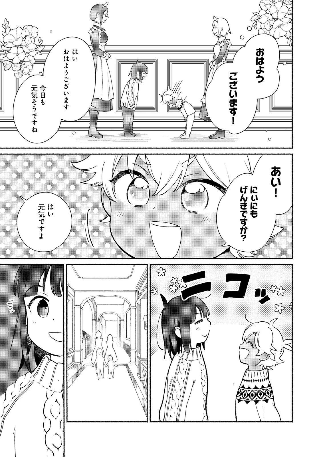 Shirobuta Kizoku Desu Ga Zense No Kioku Ga Haeta Node Hiyoko Na Otouto Sodatemasu (manga) 第26話 - 3