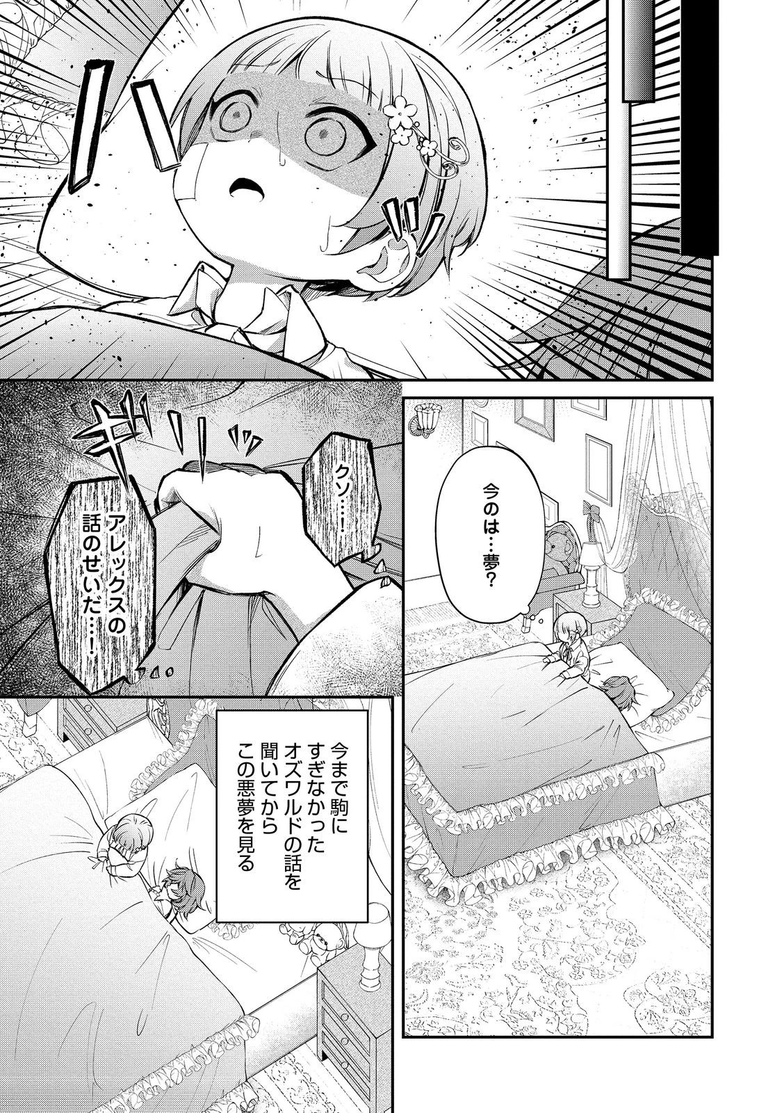 最愛のお姉様が悪役令嬢だったので、神が定めた運命（シナリオ）に抗います@COMIC 第16話 - 5
