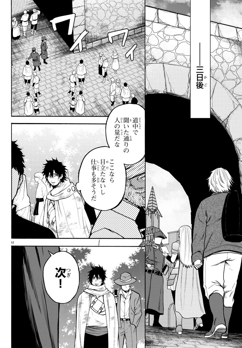 勇者殺しの元暗殺者。 ～無職のおっさんから始まるセカンドライフ～ 第2話 - 12