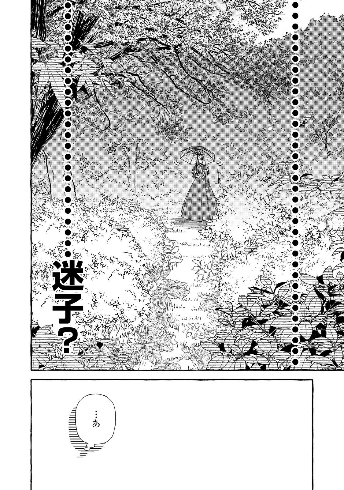 薬の魔物の解雇理由@COMIC 第11話 - 4