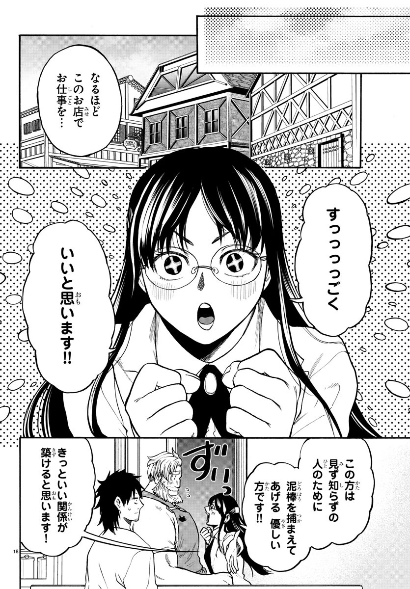 勇者殺しの元暗殺者。 ～無職のおっさんから始まるセカンドライフ～ 第3話 - 18