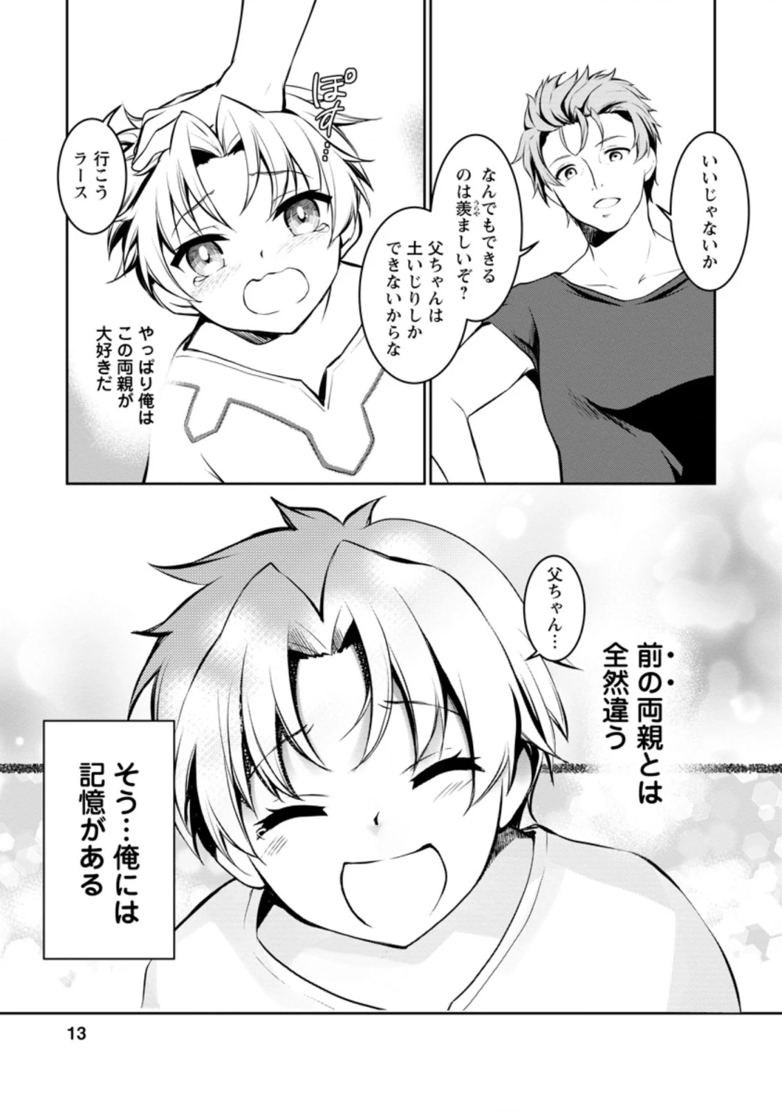 没落貴族の俺がハズレ(?)スキル『超器用貧乏』で大賢者と呼ばれるまで 第1話 - 11