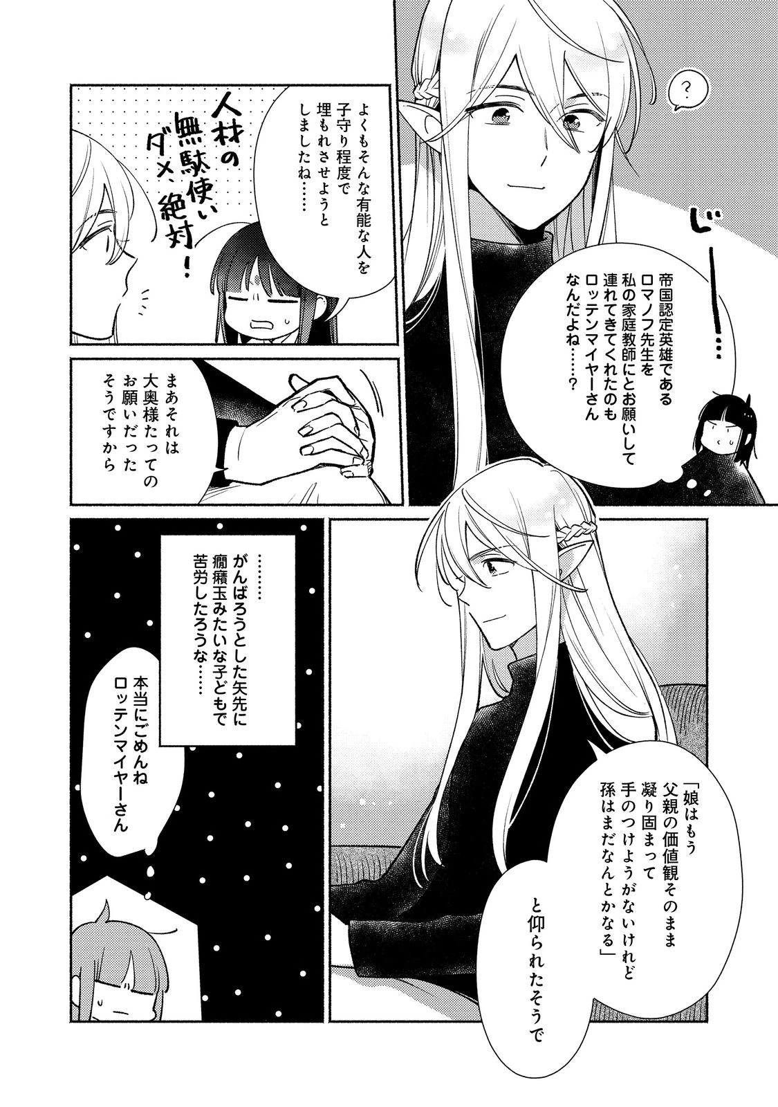 Shirobuta Kizoku Desu Ga Zense No Kioku Ga Haeta Node Hiyoko Na Otouto Sodatemasu (manga) 第25話 - 4