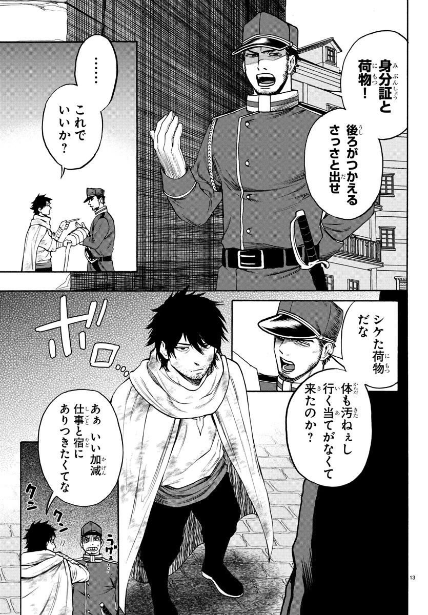 勇者殺しの元暗殺者。 ～無職のおっさんから始まるセカンドライフ～ 第2話 - 13