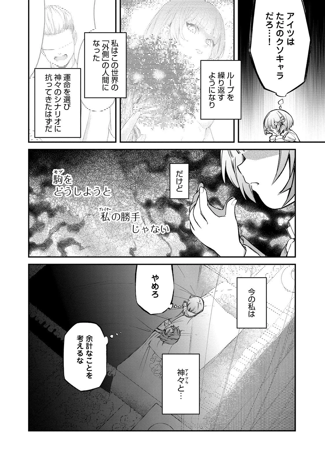 最愛のお姉様が悪役令嬢だったので、神が定めた運命（シナリオ）に抗います@COMIC 第16話 - 6