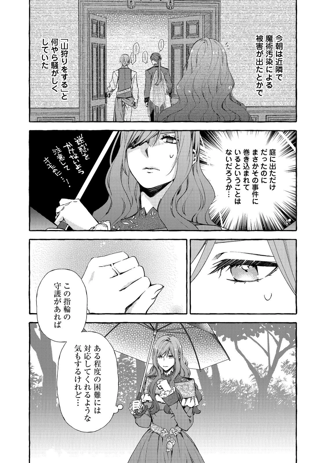 薬の魔物の解雇理由@COMIC 第11話 - 5
