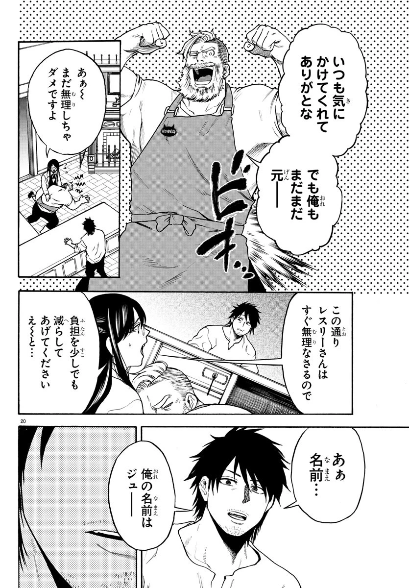 勇者殺しの元暗殺者。 ～無職のおっさんから始まるセカンドライフ～ 第3話 - 20