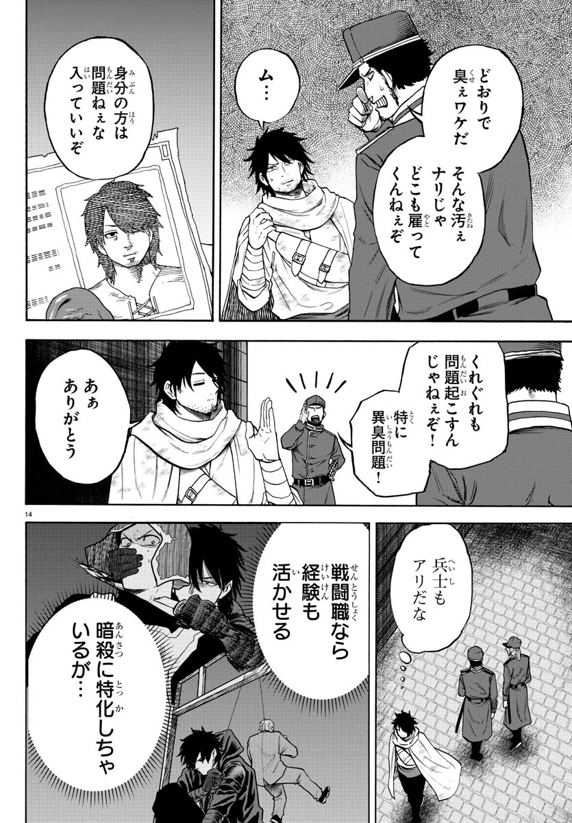 勇者殺しの元暗殺者。 ～無職のおっさんから始まるセカンドライフ～ 第2話 - 14
