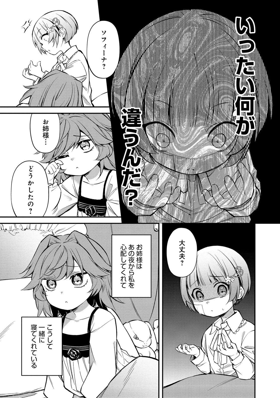 最愛のお姉様が悪役令嬢だったので、神が定めた運命（シナリオ）に抗います@COMIC 第16話 - 7