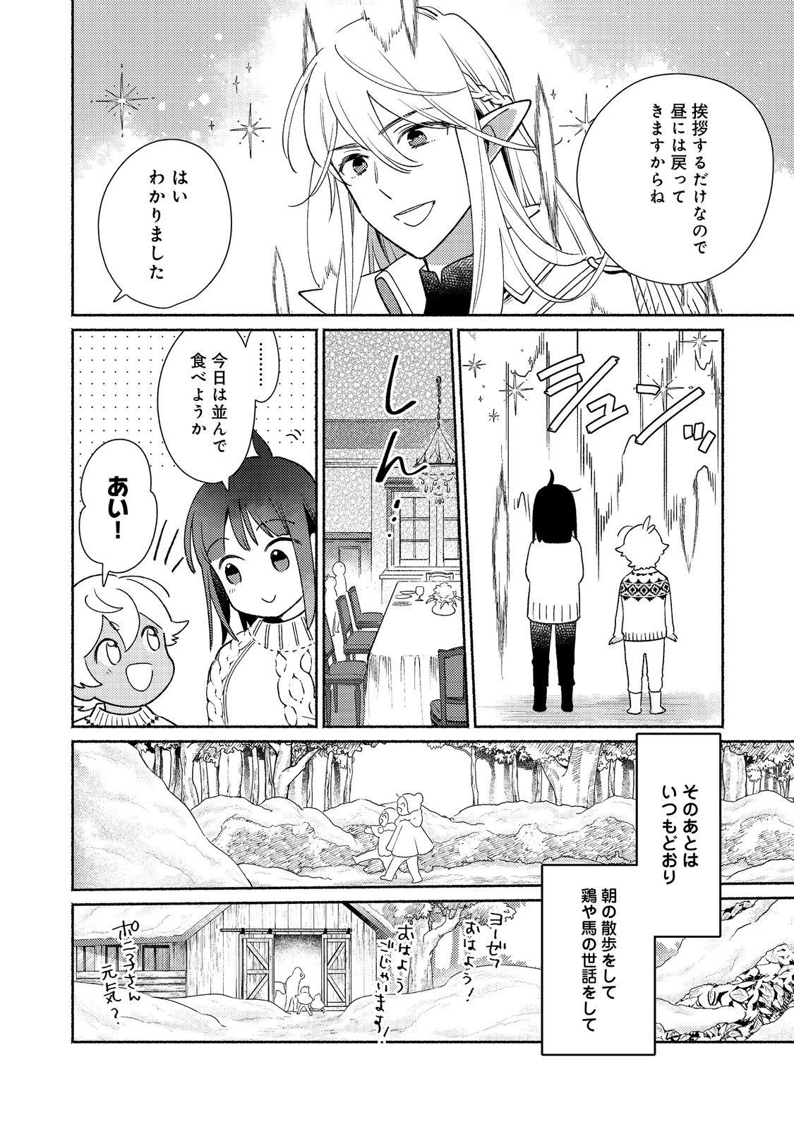 Shirobuta Kizoku Desu Ga Zense No Kioku Ga Haeta Node Hiyoko Na Otouto Sodatemasu (manga) 第26話 - 6
