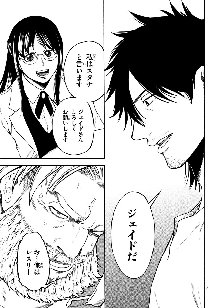 勇者殺しの元暗殺者。 ～無職のおっさんから始まるセカンドライフ～ 第3話 - 21