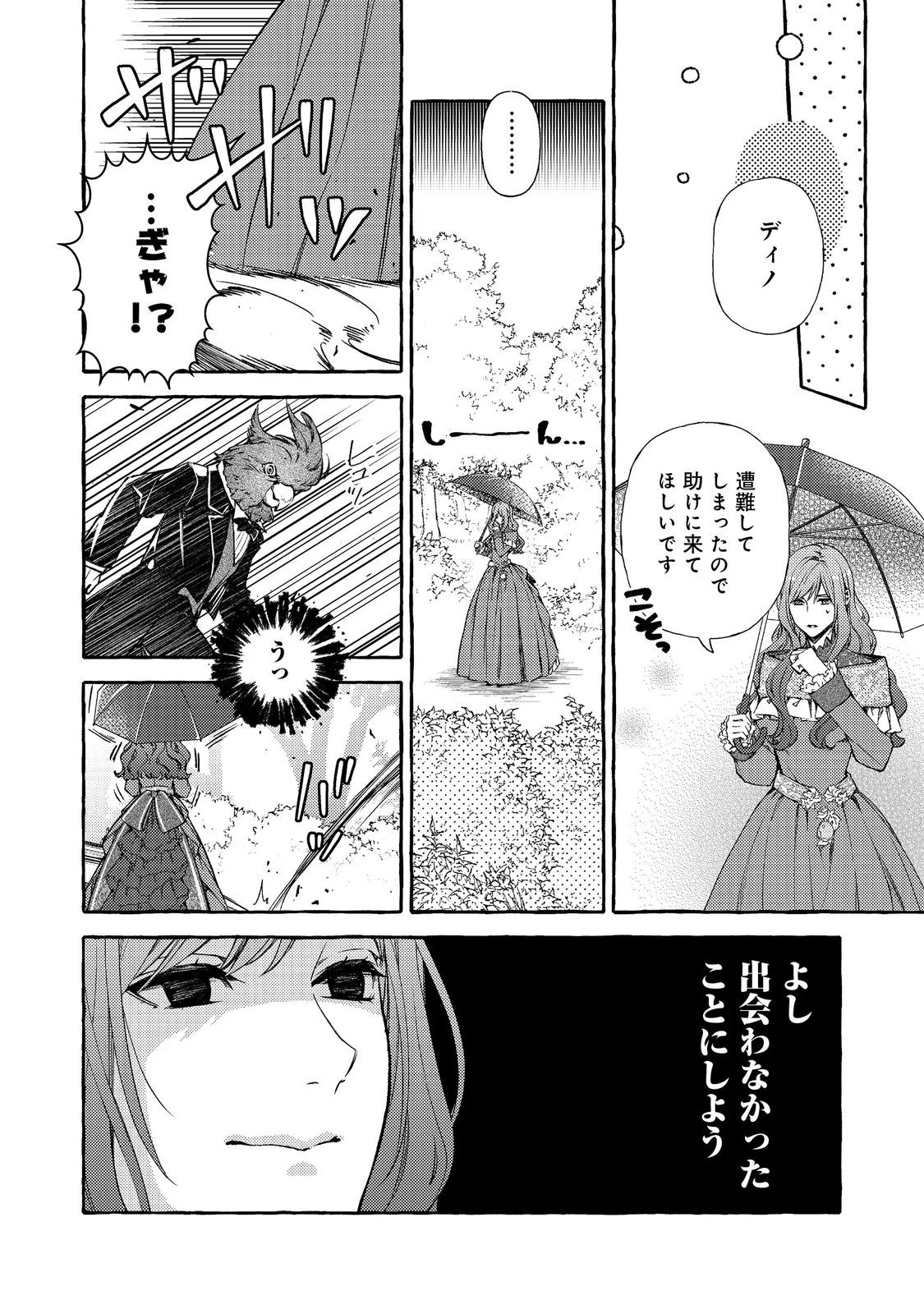 薬の魔物の解雇理由@COMIC 第11話 - 6
