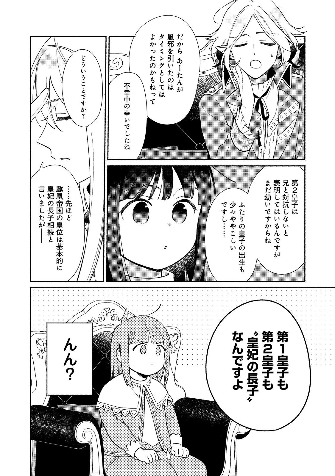 Shirobuta Kizoku Desu Ga Zense No Kioku Ga Haeta Node Hiyoko Na Otouto Sodatemasu (manga) 第23話 - 4