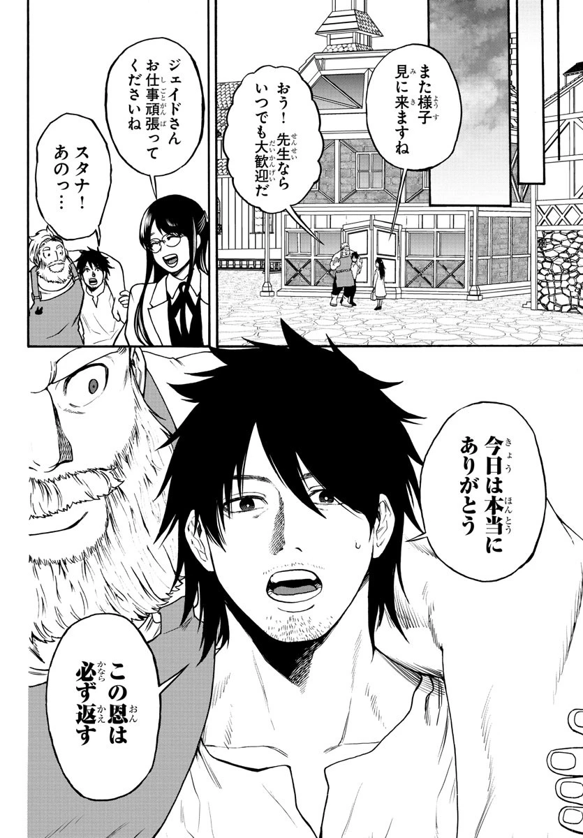勇者殺しの元暗殺者。 ～無職のおっさんから始まるセカンドライフ～ 第3話 - 22