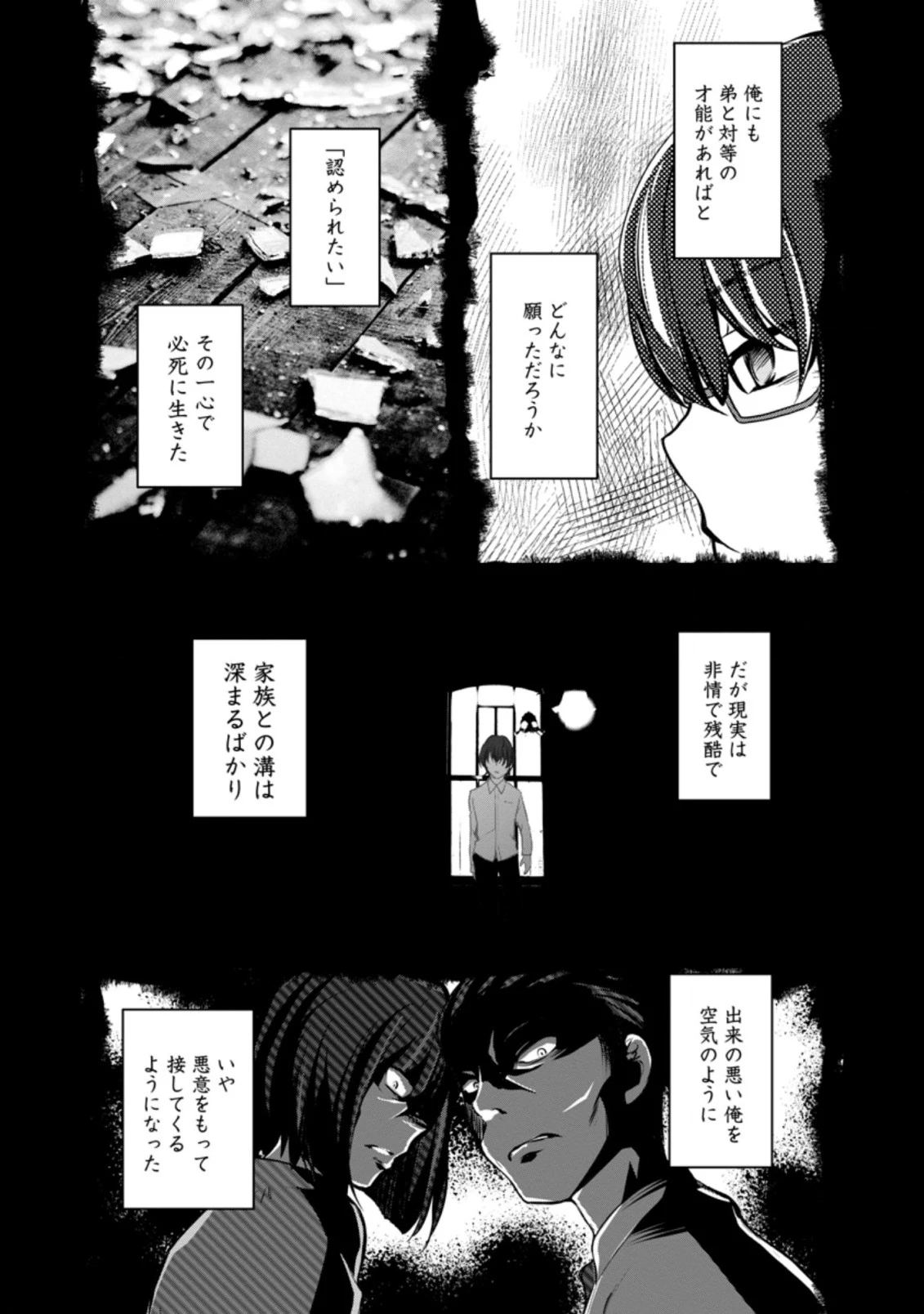 没落貴族の俺がハズレ(?)スキル『超器用貧乏』で大賢者と呼ばれるまで 第1話 - 14