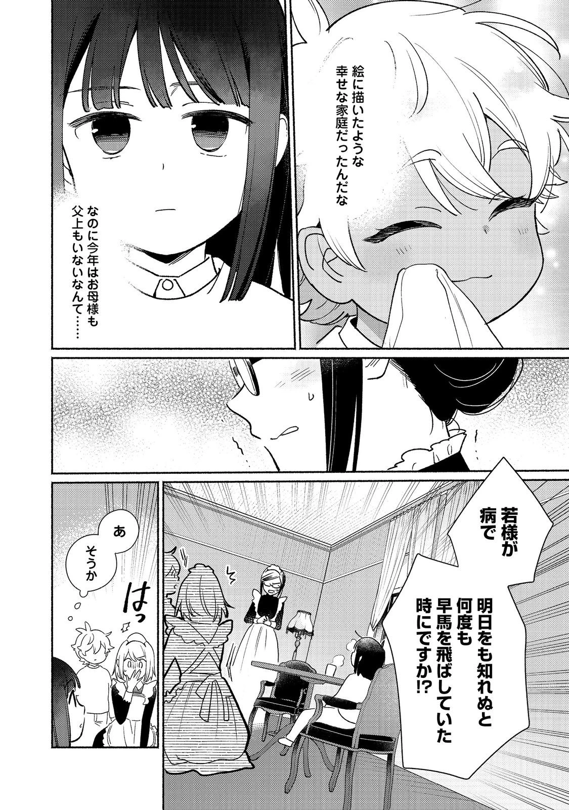 Shirobuta Kizoku Desu Ga Zense No Kioku Ga Haeta Node Hiyoko Na Otouto Sodatemasu (manga) 第24話 - 6