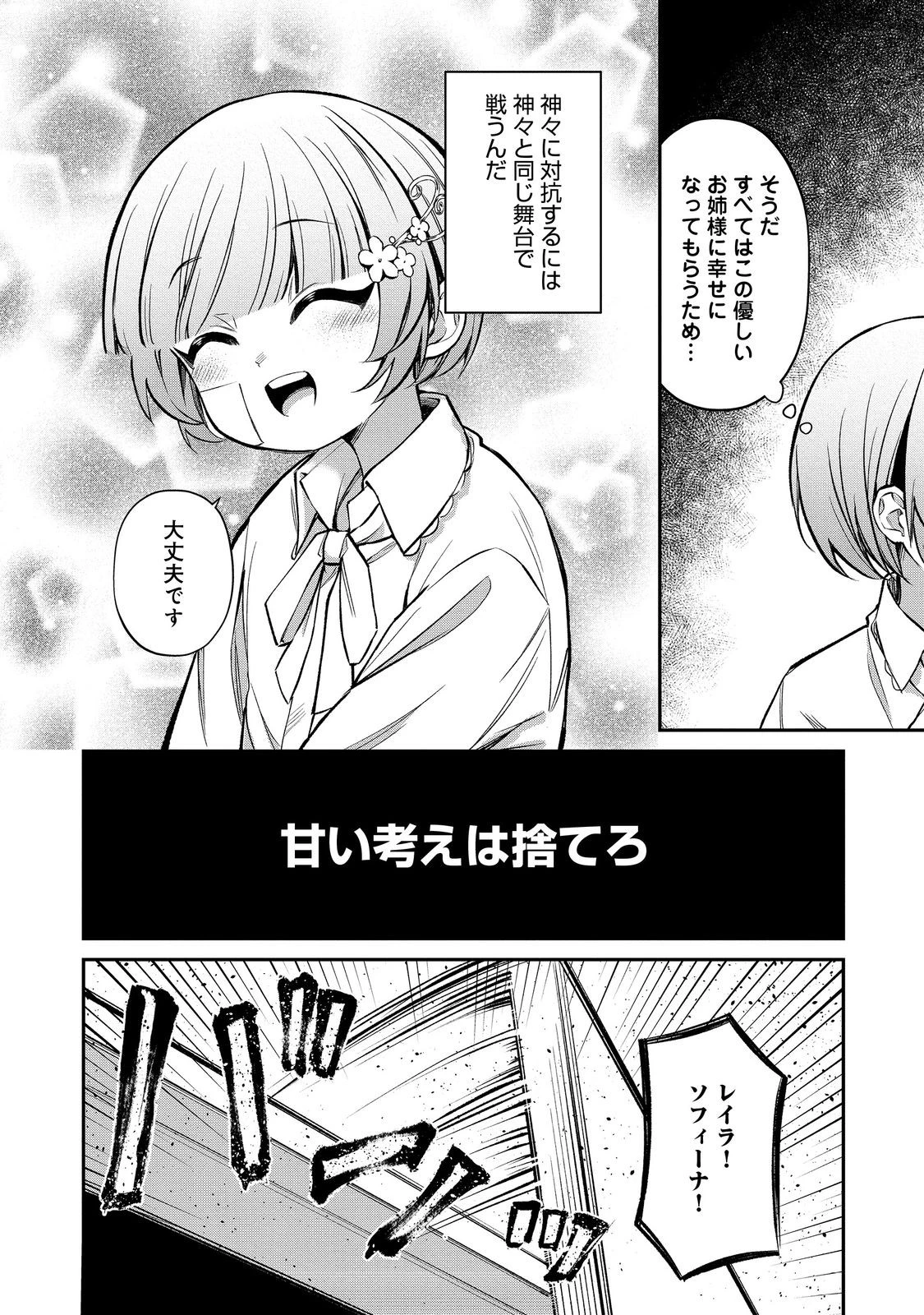 最愛のお姉様が悪役令嬢だったので、神が定めた運命（シナリオ）に抗います@COMIC 第16話 - 8