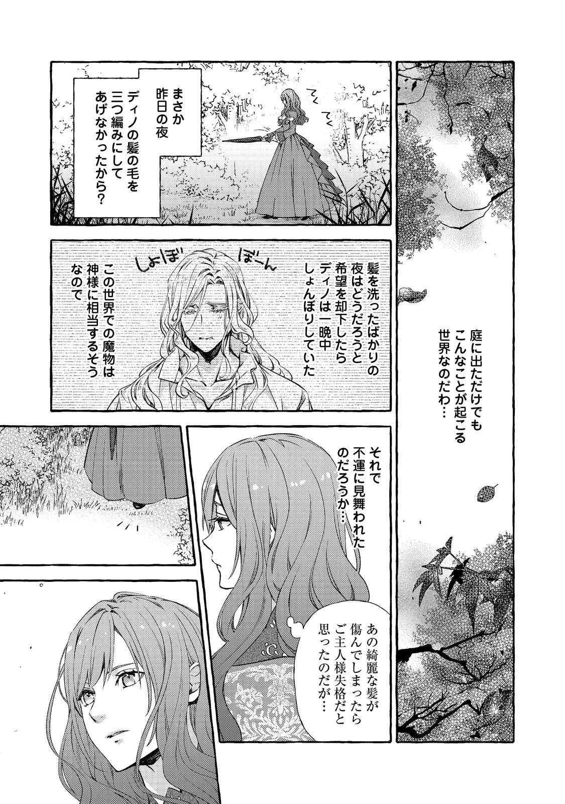 薬の魔物の解雇理由@COMIC 第11話 - 7