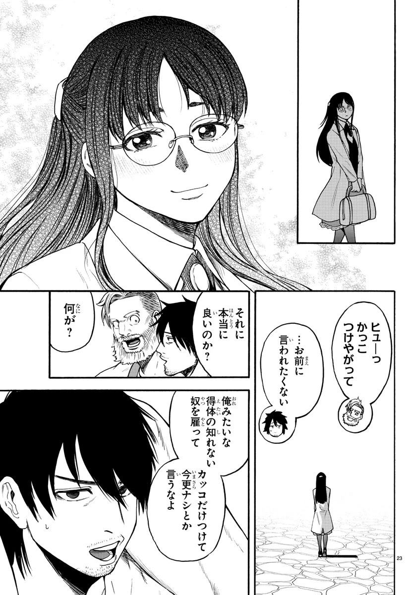 勇者殺しの元暗殺者。 ～無職のおっさんから始まるセカンドライフ～ 第3話 - 23