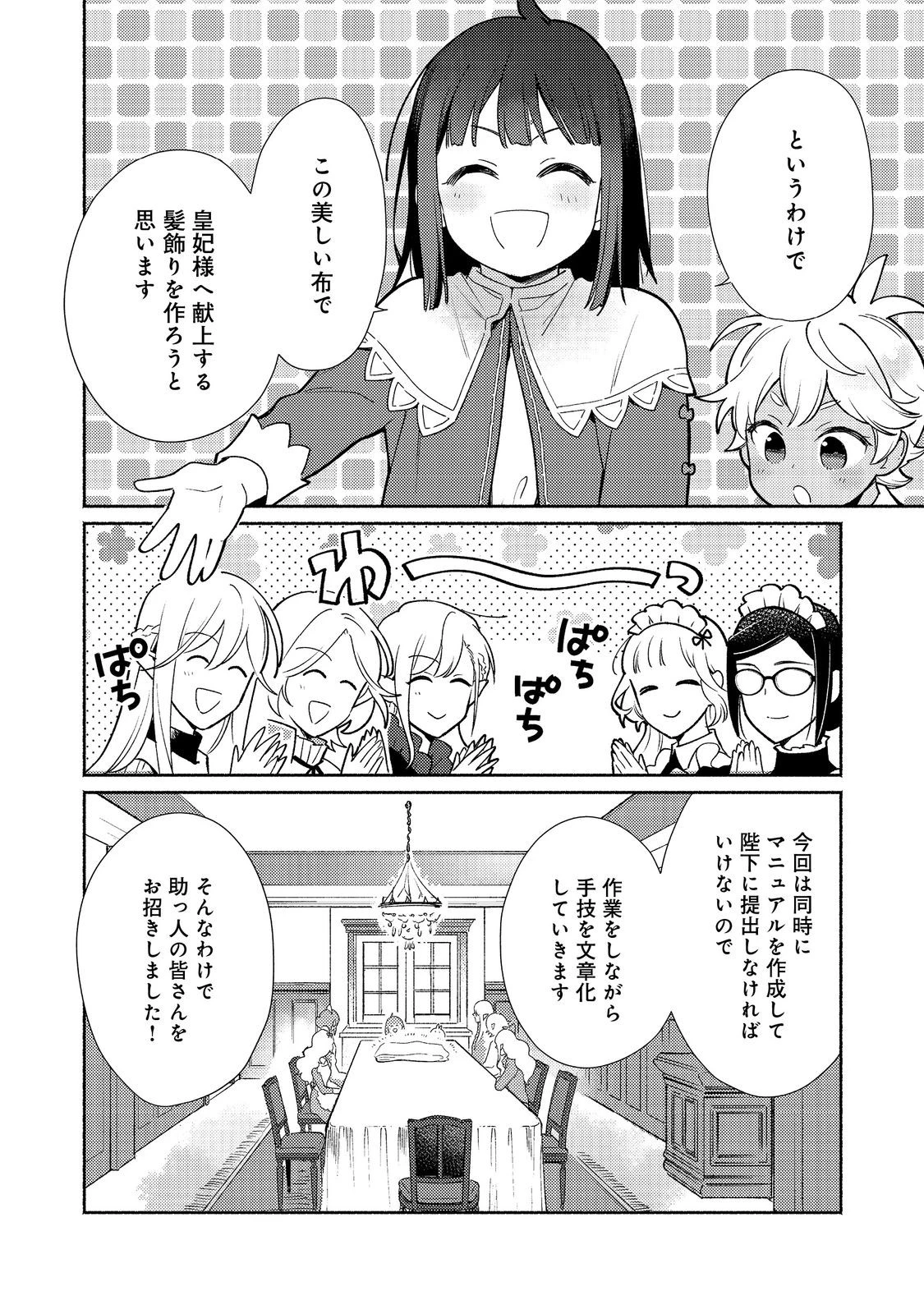 Shirobuta Kizoku Desu Ga Zense No Kioku Ga Haeta Node Hiyoko Na Otouto Sodatemasu (manga) 第21話 - 4