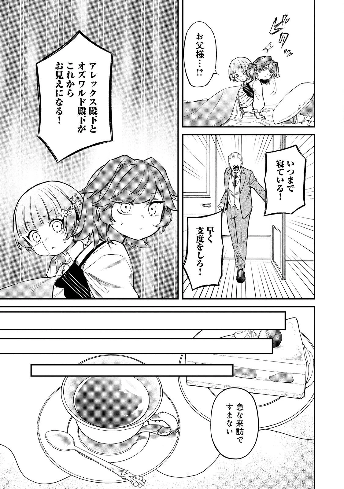 最愛のお姉様が悪役令嬢だったので、神が定めた運命（シナリオ）に抗います@COMIC 第16話 - 9