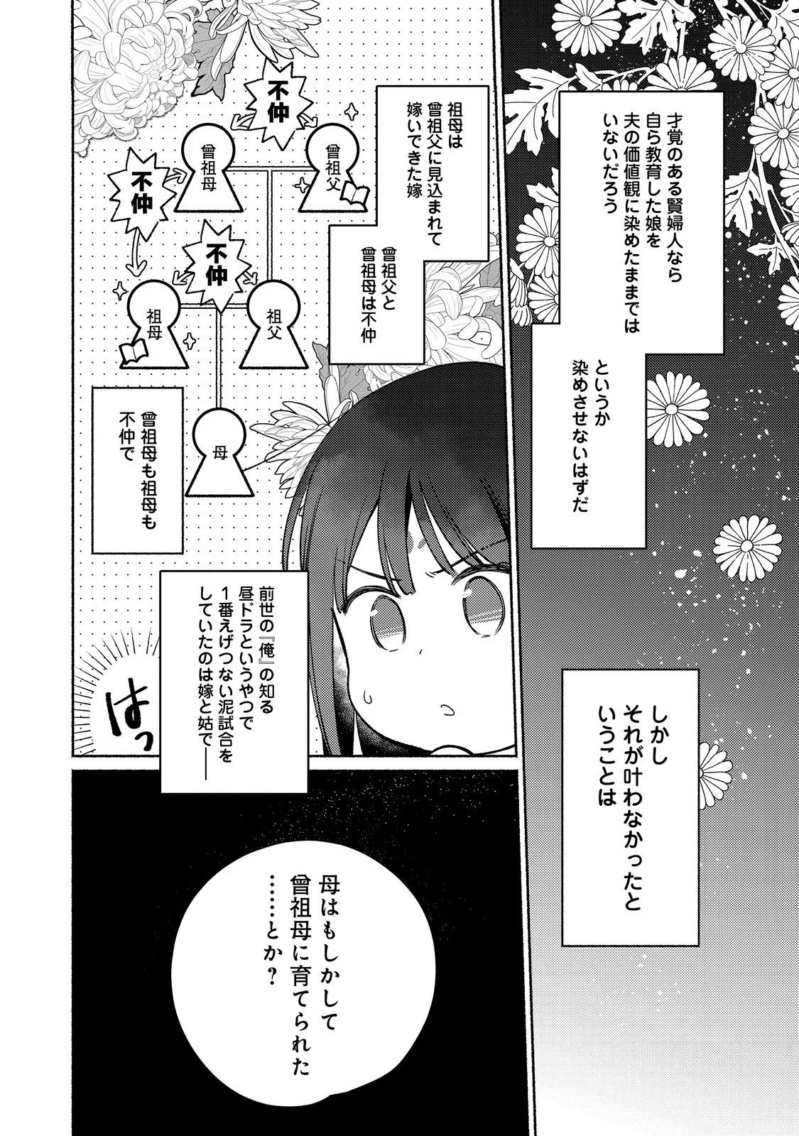 Shirobuta Kizoku Desu Ga Zense No Kioku Ga Haeta Node Hiyoko Na Otouto Sodatemasu (manga) 第25話 - 8