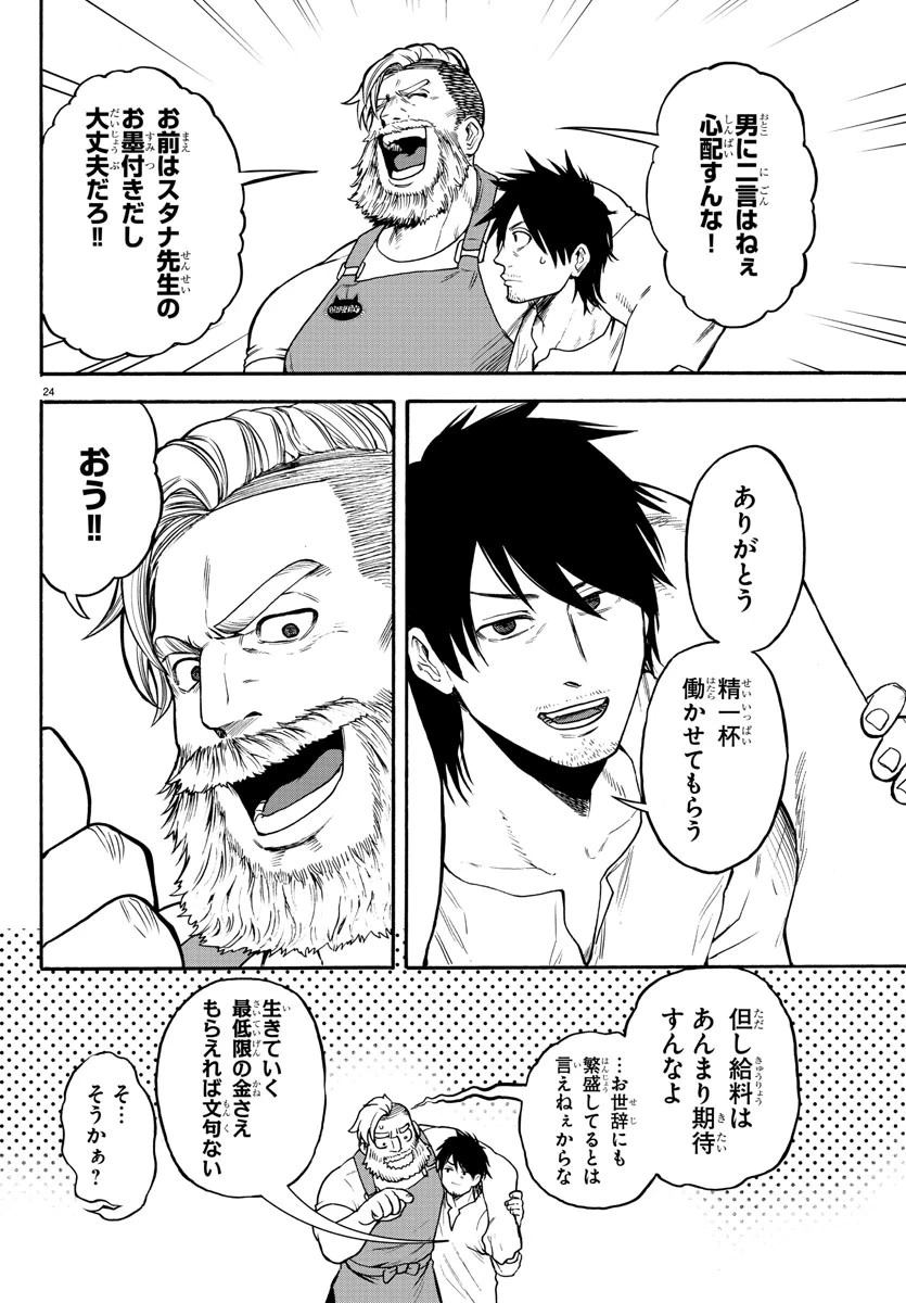 勇者殺しの元暗殺者。 ～無職のおっさんから始まるセカンドライフ～ 第3話 - 24