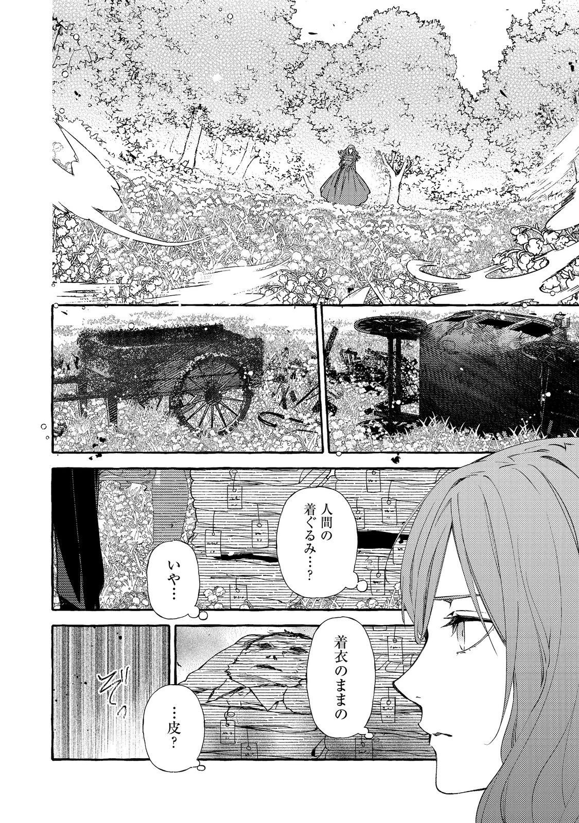 薬の魔物の解雇理由@COMIC 第11話 - 8