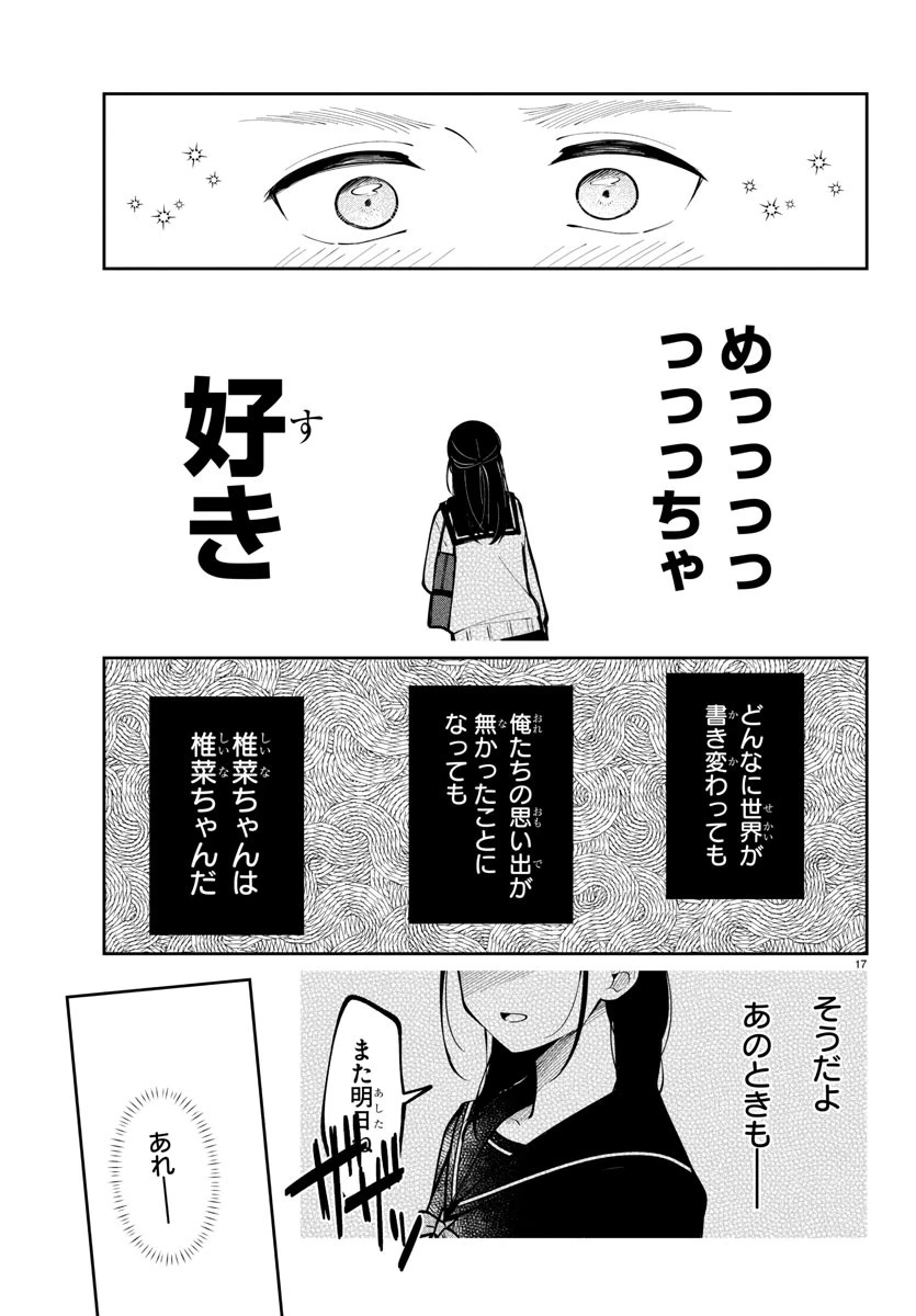 君のためなら何度でも 第2話 - 17