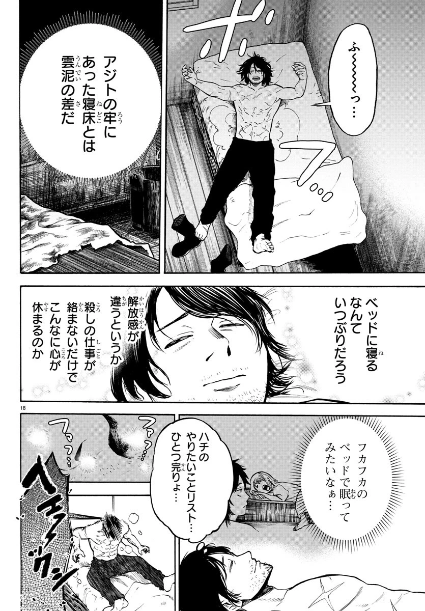 勇者殺しの元暗殺者。 ～無職のおっさんから始まるセカンドライフ～ 第2話 - 18