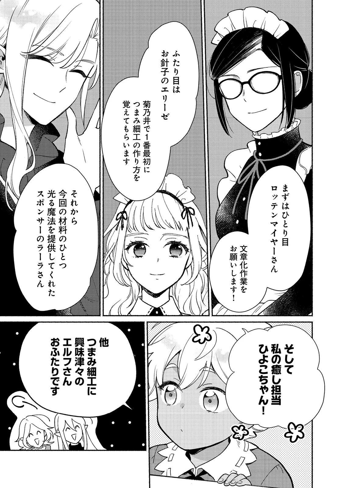 Shirobuta Kizoku Desu Ga Zense No Kioku Ga Haeta Node Hiyoko Na Otouto Sodatemasu (manga) 第21話 - 5