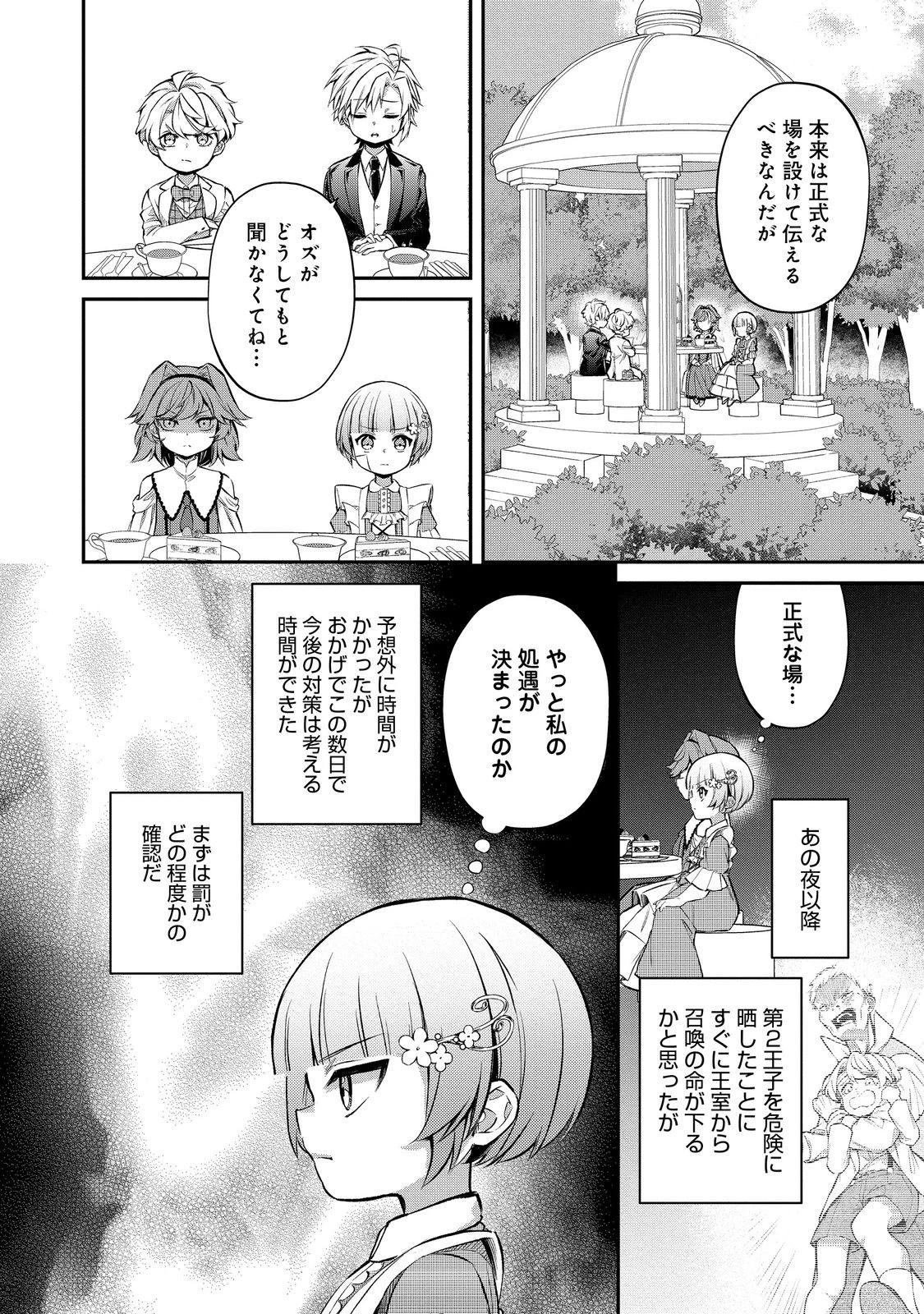 最愛のお姉様が悪役令嬢だったので、神が定めた運命（シナリオ）に抗います@COMIC 第16話 - 10