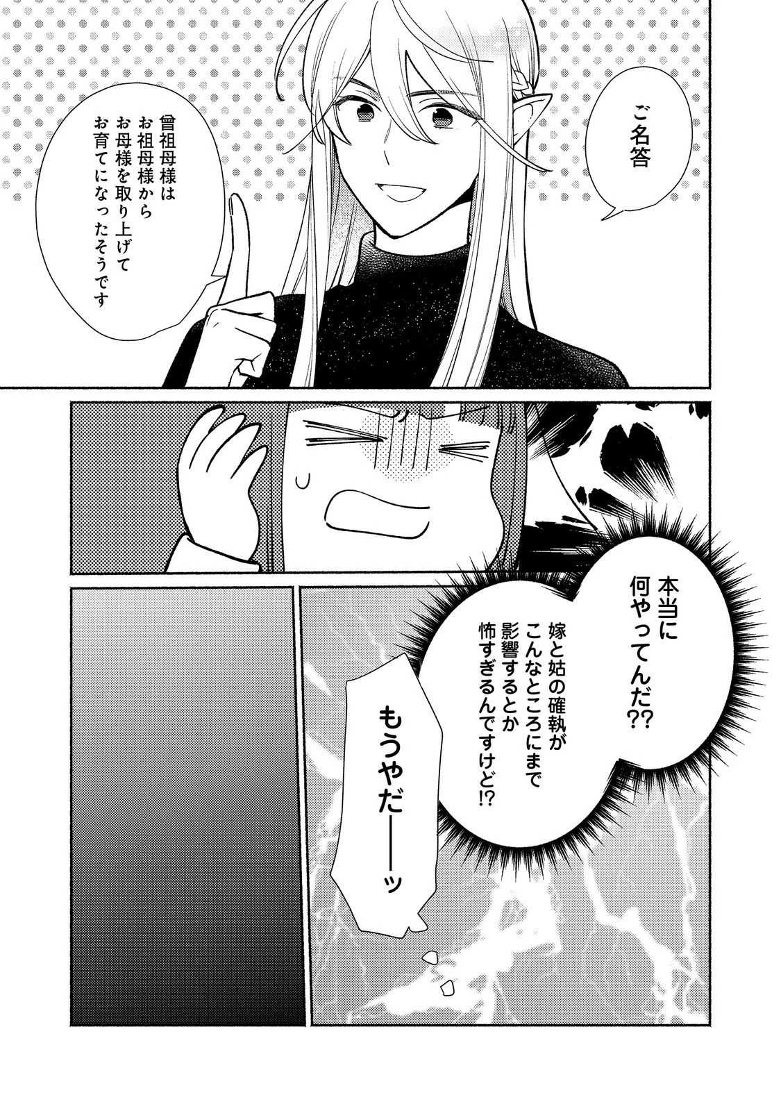 Shirobuta Kizoku Desu Ga Zense No Kioku Ga Haeta Node Hiyoko Na Otouto Sodatemasu (manga) 第25話 - 9